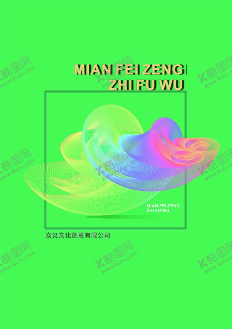 编号：42358710090534180782【酷图网】源文件下载-三维彩色线条