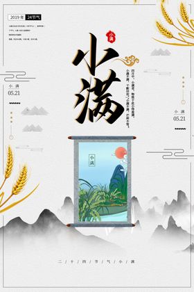 小满