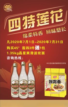 四特莲花酒海报