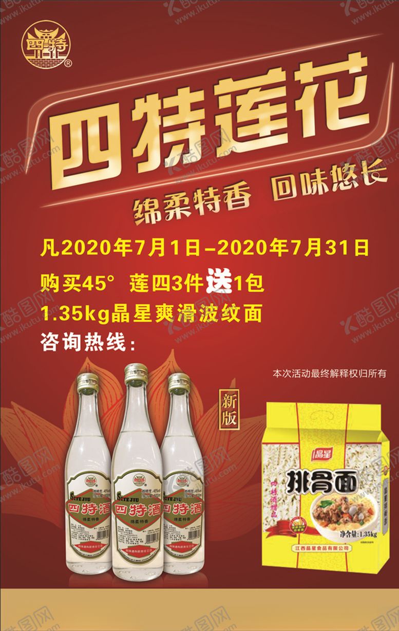 编号：87566109192139496448【酷图网】源文件下载-四特莲花酒海报