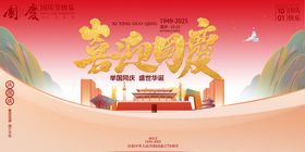 国庆节