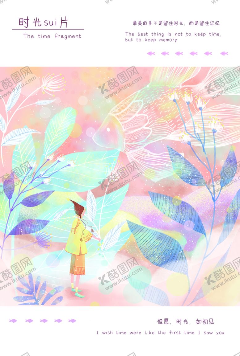 编号：03418609221222267931【酷图网】源文件下载-梦幻插画