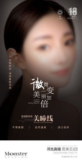 医美美瞳线黑金海报