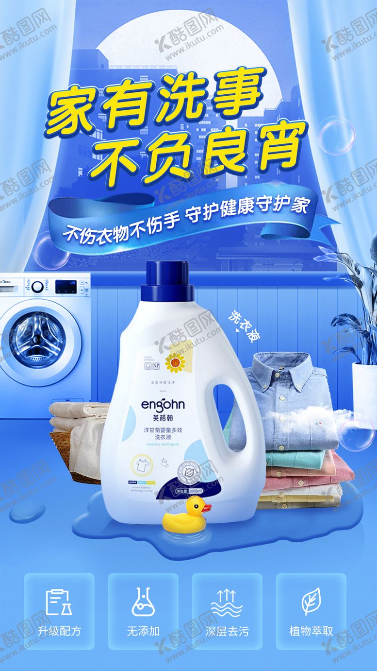 编号：22392909061620474445【酷图网】源文件下载-洗衣液海报