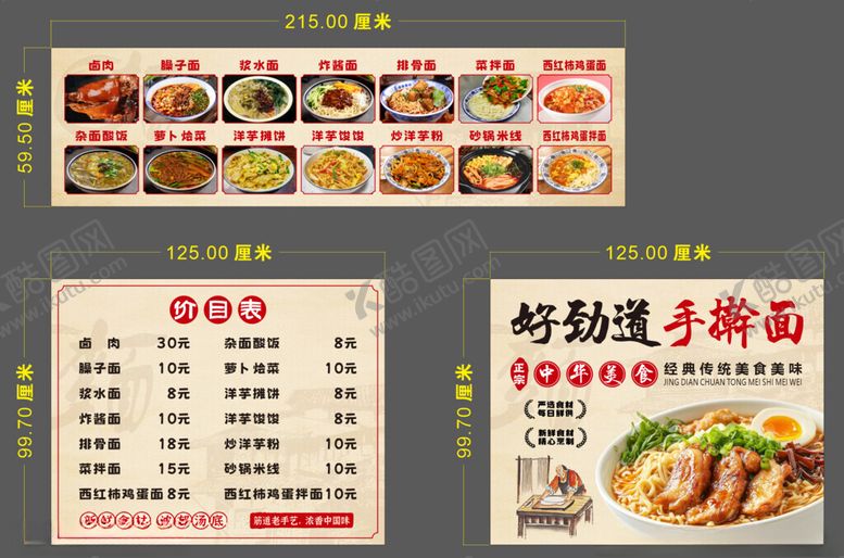 编号：36993504012353193987【酷图网】源文件下载-手擀面