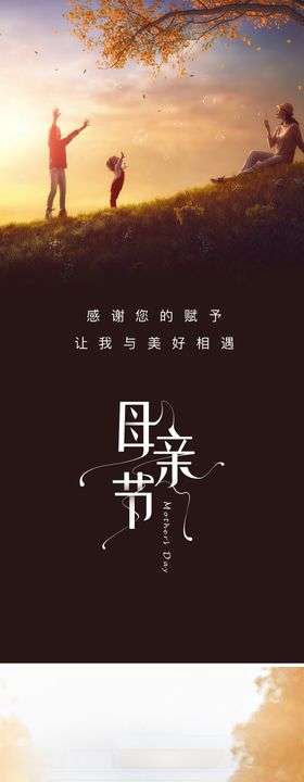 母亲节节日移动端海报