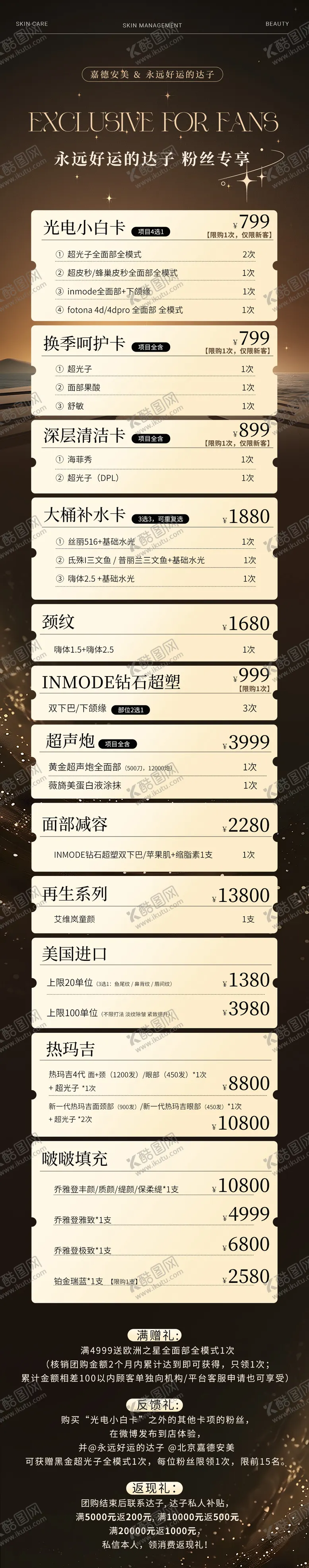编号：93720012050417333976【酷图网】源文件下载-美业海报设计日常宣传