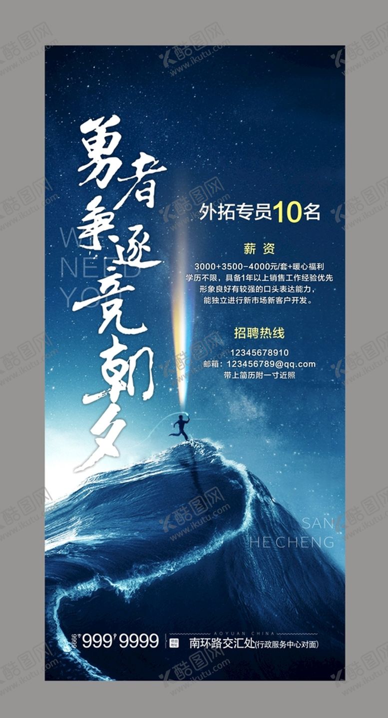 编号：93247201132225232120【酷图网】源文件下载-招聘