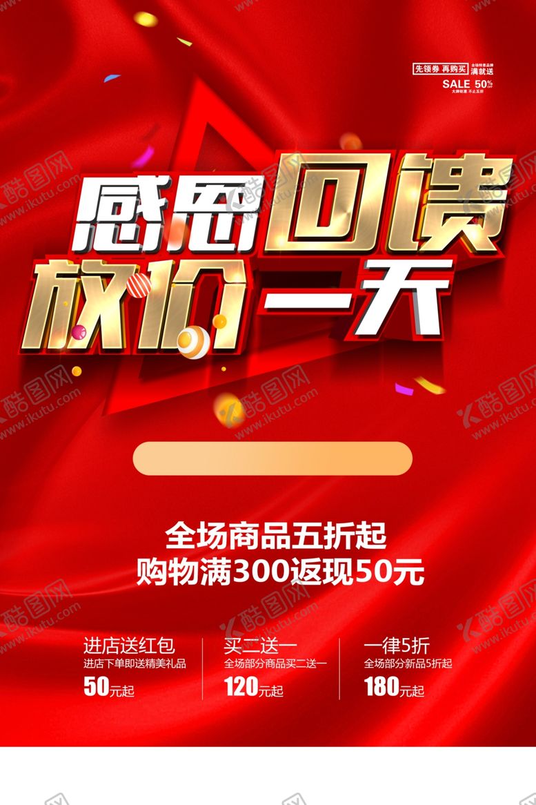 编号：94426405131446163872【酷图网】源文件下载-感恩回馈