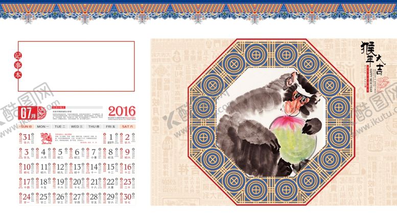 编号：40131505180500181919【酷图网】源文件下载-2016猴年中国水墨风日历台历