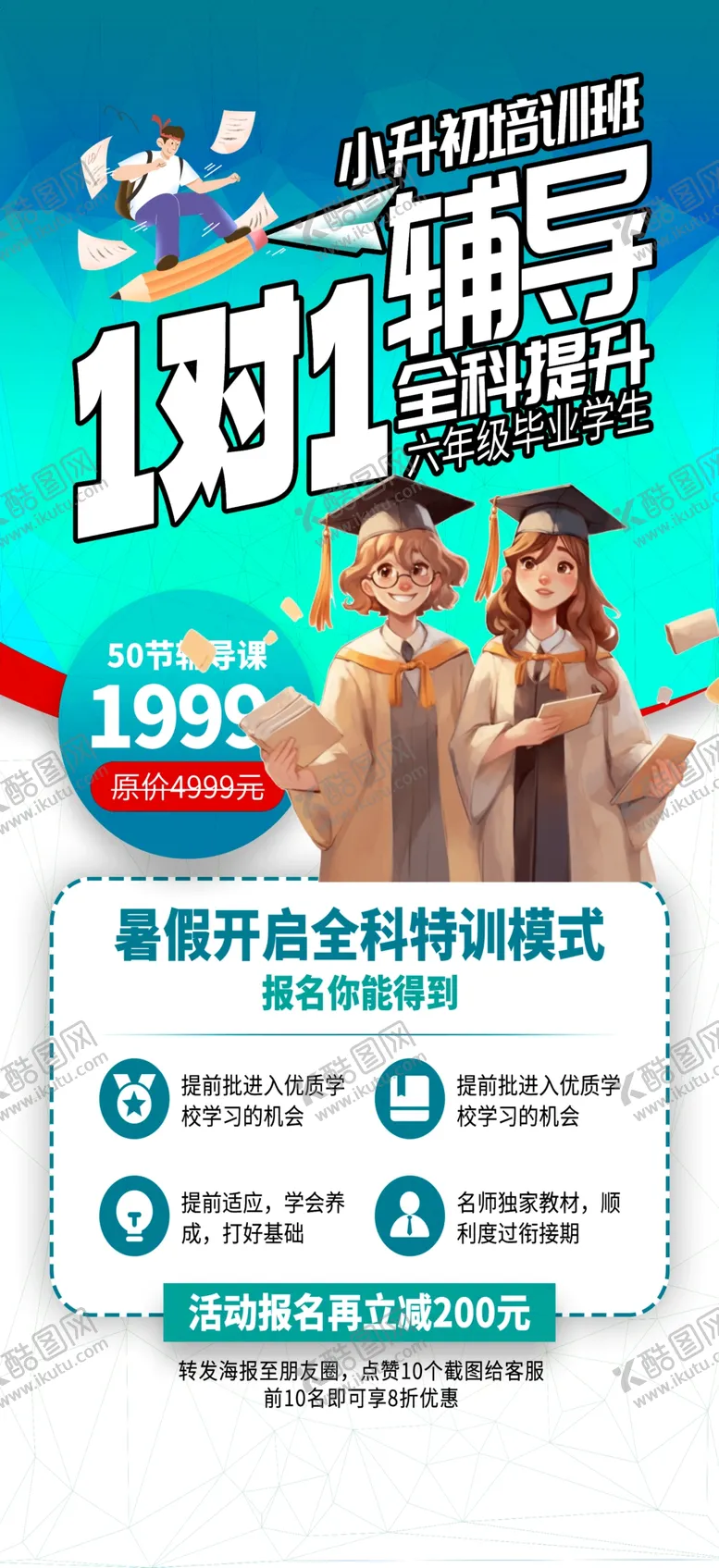 编号：26817902170019092300【酷图网】源文件下载-简洁一对一辅导全科提升班展架