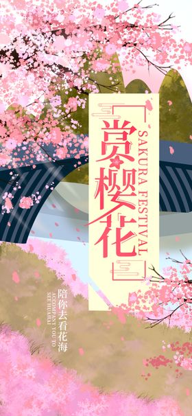 樱花宣传广告