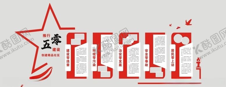 编号：84733905120445598830【酷图网】源文件下载-五零建设