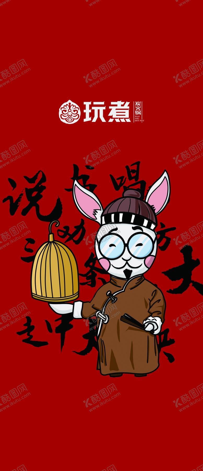 编号：21926304300312543304【酷图网】源文件下载-玩煮火锅logo