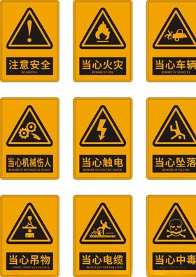 安全标识