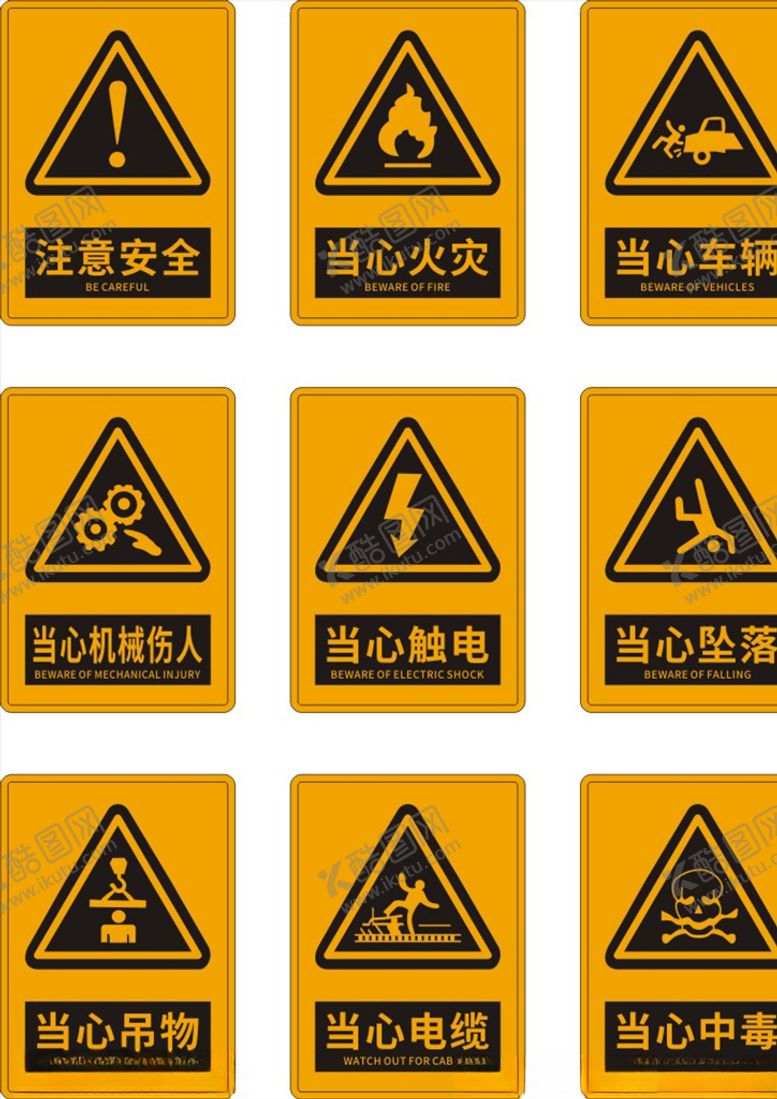 编号：86376405122328051543【酷图网】源文件下载-安全标识
