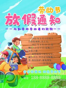 幼儿园 停课通知 手机海报 