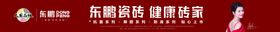 东鹏形象广告画
