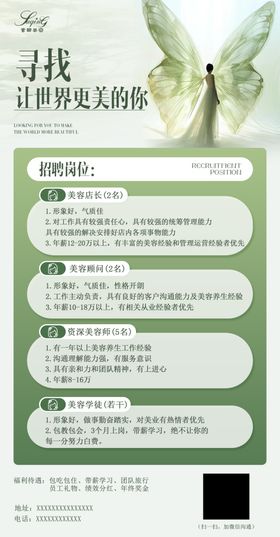 招聘海报美容设计