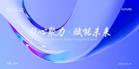 会议背景高科技科技海报红色科技高峰