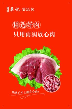 精选好肉