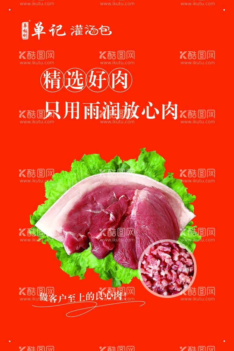 编号：96394111280439378153【酷图网】源文件下载-精选好肉