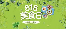 品牌日818