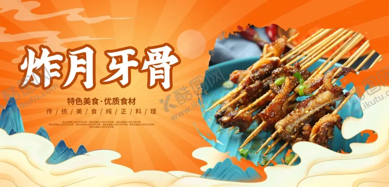 编号：44868312132117386657【酷图网】源文件下载-炸月牙骨