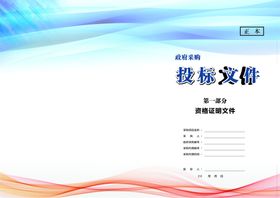 大气标书合同封面