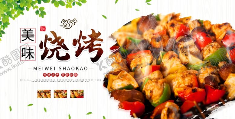 编号：82036404061312453008【酷图网】源文件下载-烧烤灯箱