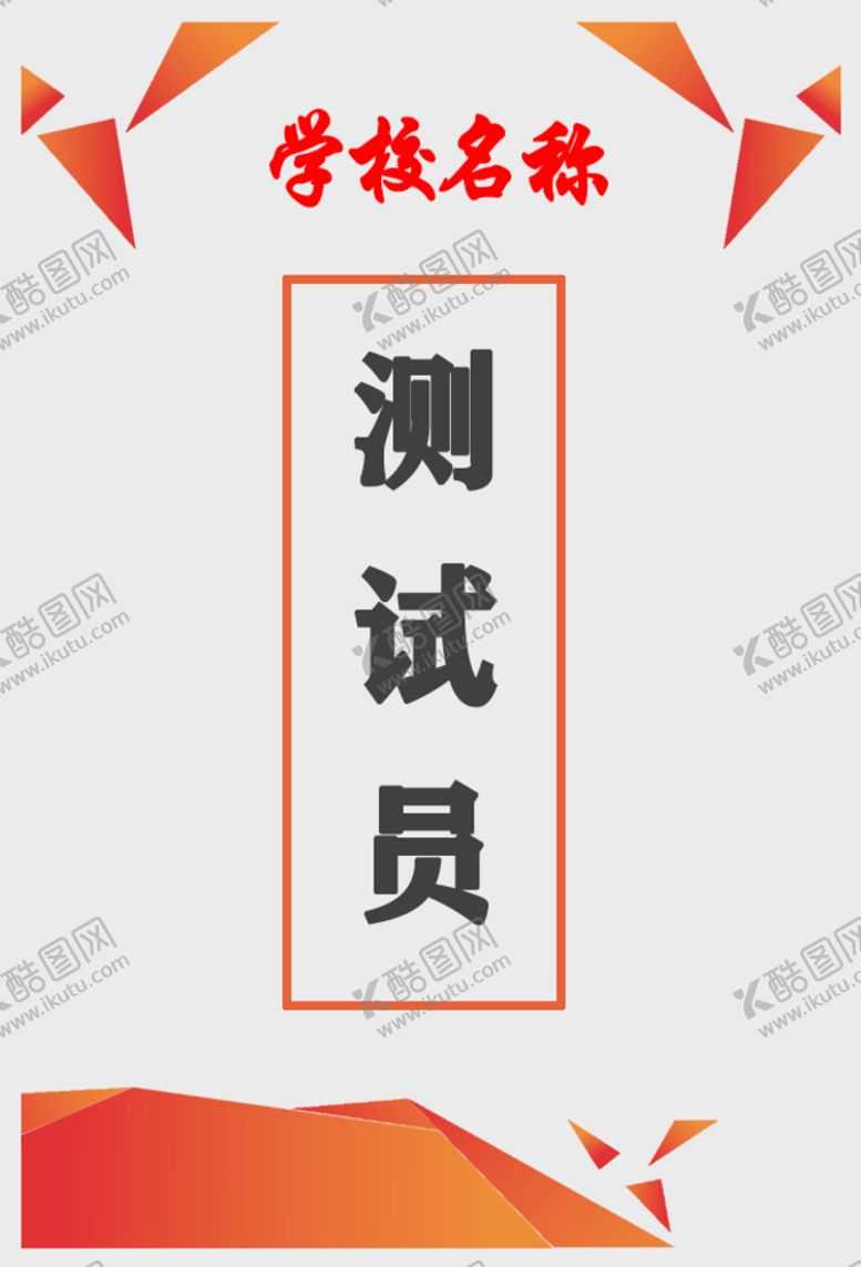编号：84715009201428224715【酷图网】源文件下载-测试牌