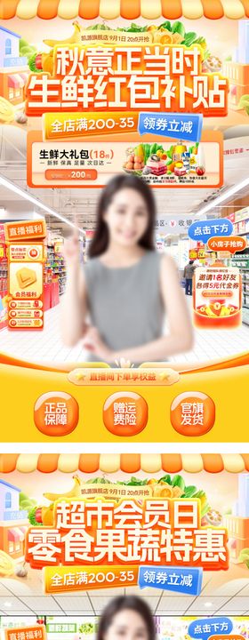 直播间超市 