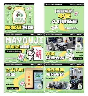 麻将轮播图banner