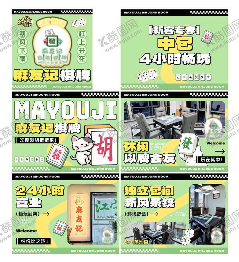 编号：39351006191530053176【酷图网】源文件下载-麻将轮播图banner