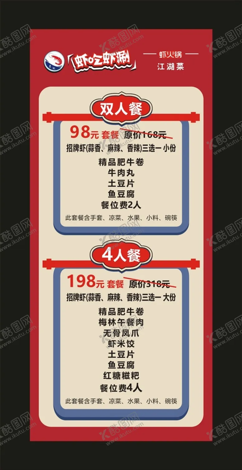 编号：75264110260313559406【酷图网】源文件下载-虾吃虾涮 展架海报