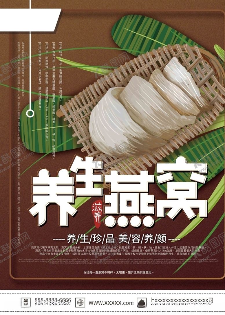 编号：44293410181107098060【酷图网】源文件下载-燕窝海报
