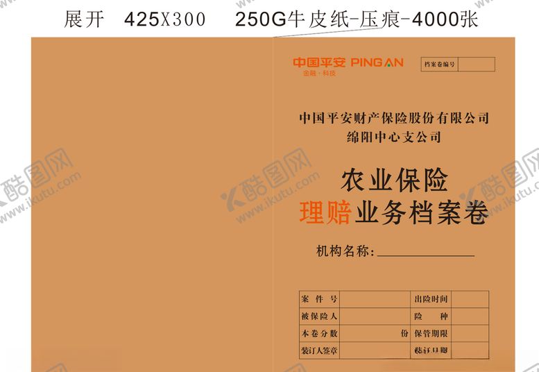编号：80615809181312401998【酷图网】源文件下载-档案卷