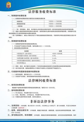 法律服务收费标准