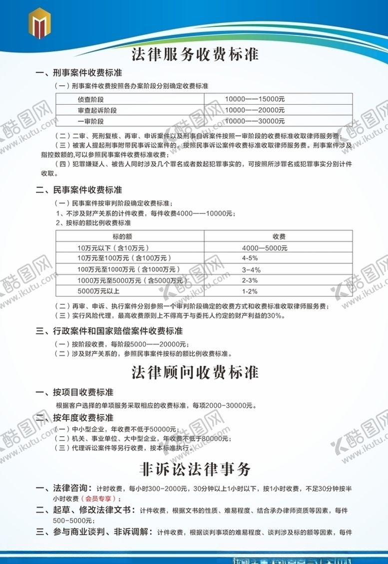编号：16213509222102133160【酷图网】源文件下载-法律服务收费标准