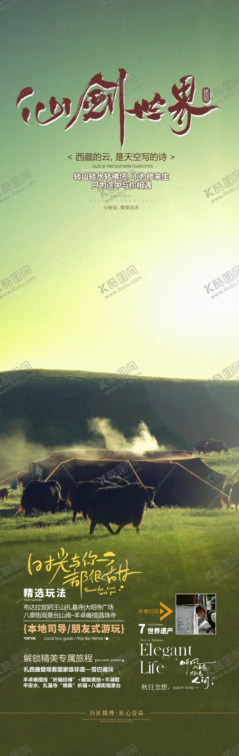 编号：71833101282041328616【酷图网】源文件下载-西藏旅游海报