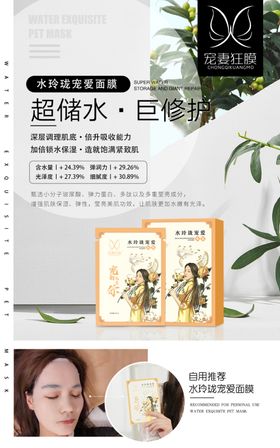 护芳阁宠妻狂膜水玲珑面膜补
