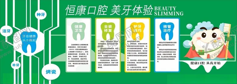 编号：42728902231706497289【酷图网】源文件下载-口腔健康图片