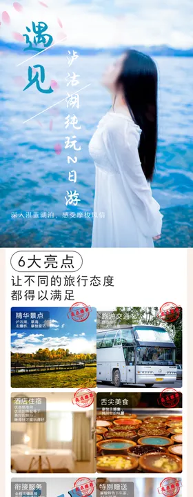 泸沽湖2日游