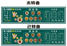 面食价格表