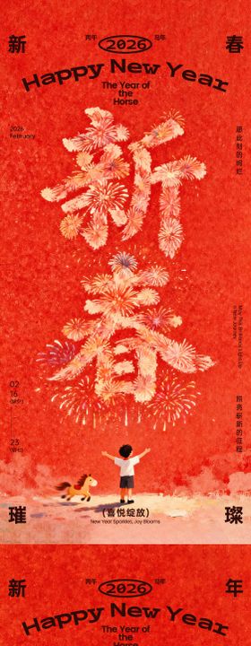 马年新春烟花创意海报