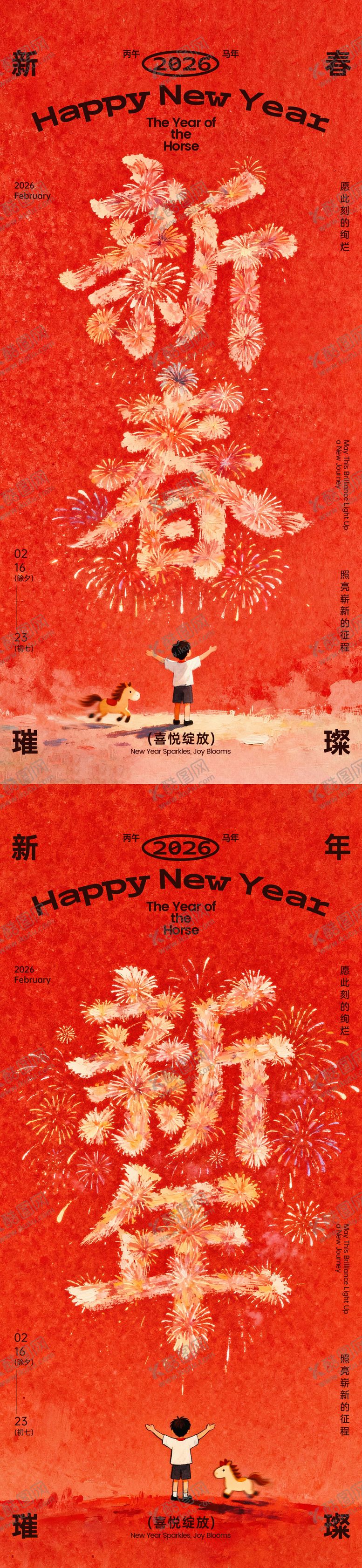 编号：37399210162121102656【酷图网】源文件下载-马年新春烟花创意海报