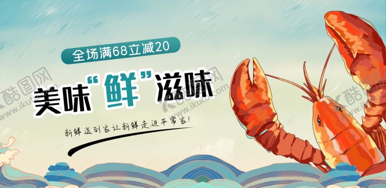 编号：61441309201630439572【酷图网】源文件下载-美味海鲜