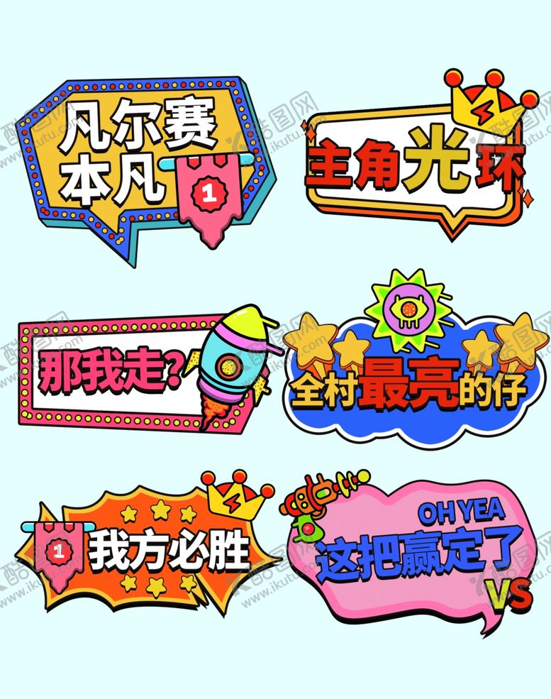 编号：71824404082039073404【酷图网】源文件下载-团建手举牌