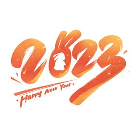 2023兔年字体设计