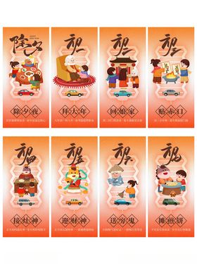 新年年俗海报